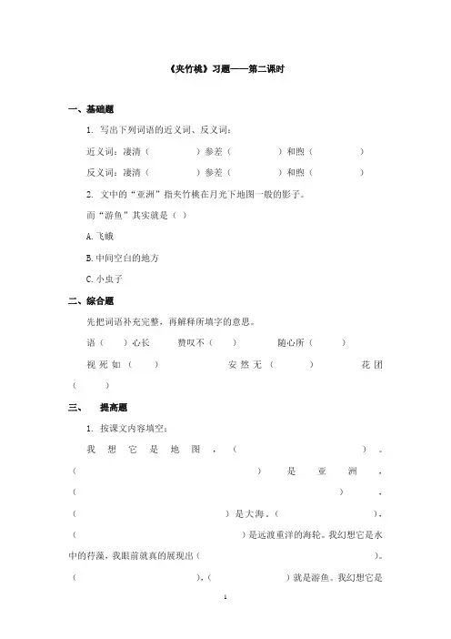 2017-2018年教科版(六三制)语文小学六年级上册《夹竹桃》重点习题第二课时(1)