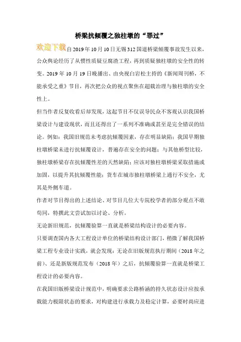 桥梁抗倾覆之独柱墩的“罪过”