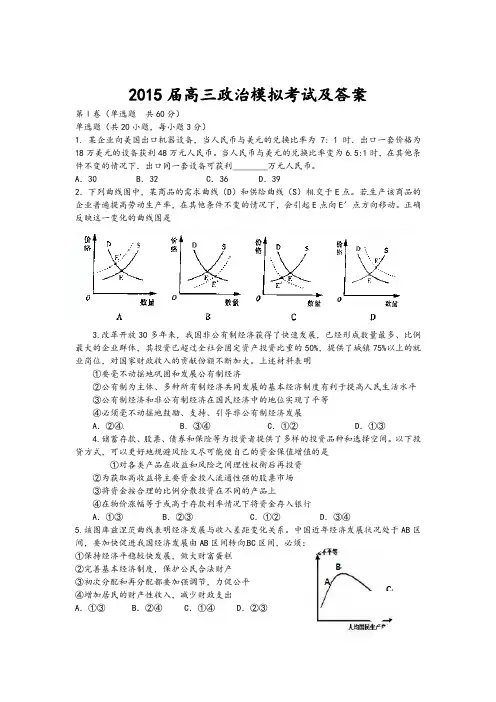 2015届高三政治综合模拟试卷及 答案