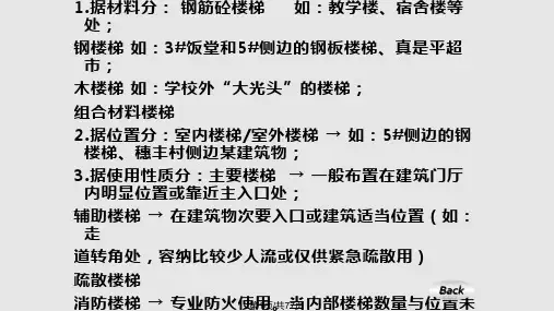 楼梯构造PPT课件