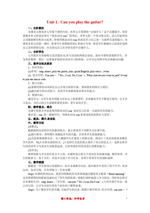 人教版(2013版)七年级英语下册说课稿