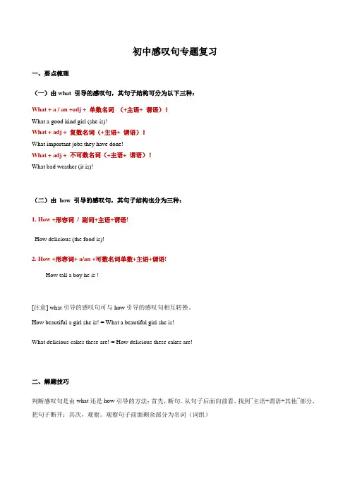 初中感叹句专项训练