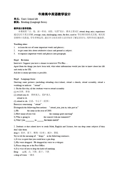 牛津译林版英语必修一Unit1Reading2教案