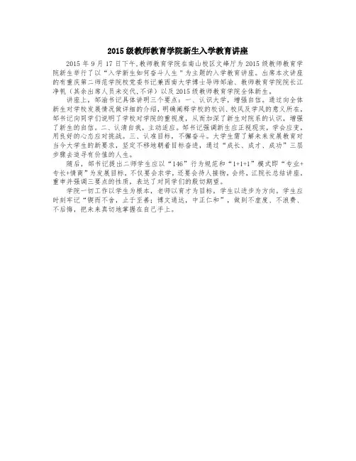 新生入学讲座通讯稿