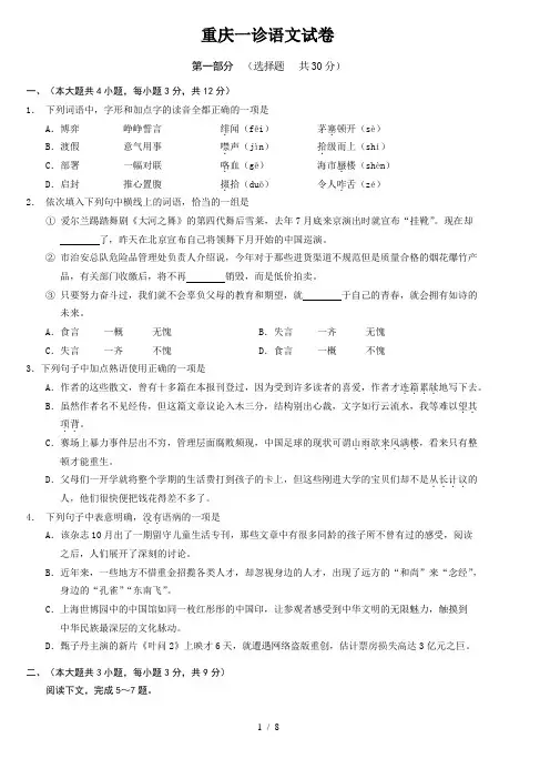 重庆市2011届高三第一次诊断性监测(语文试卷)