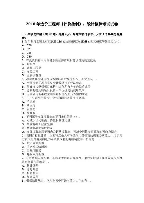 2016年造价工程师《计价控制》：设计概算考试试卷