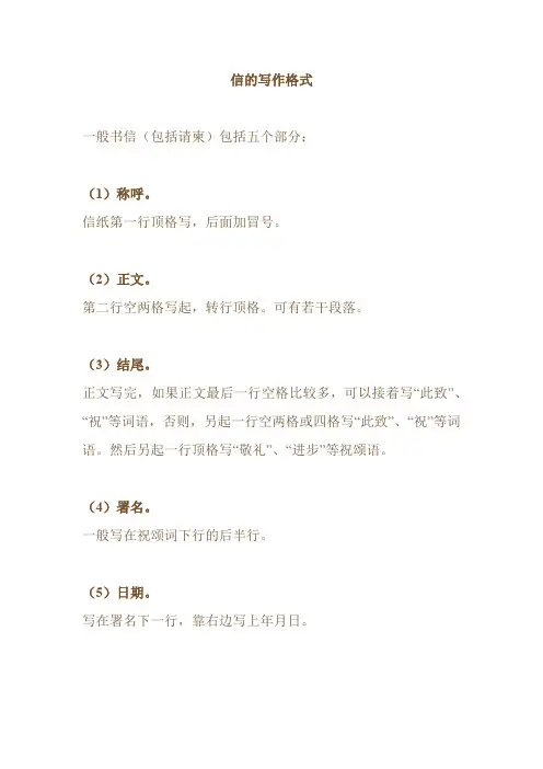 信的写作格式