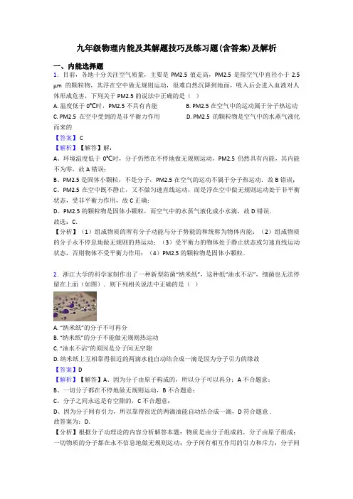 九年级物理内能及其解题技巧及练习题(含答案)及解析
