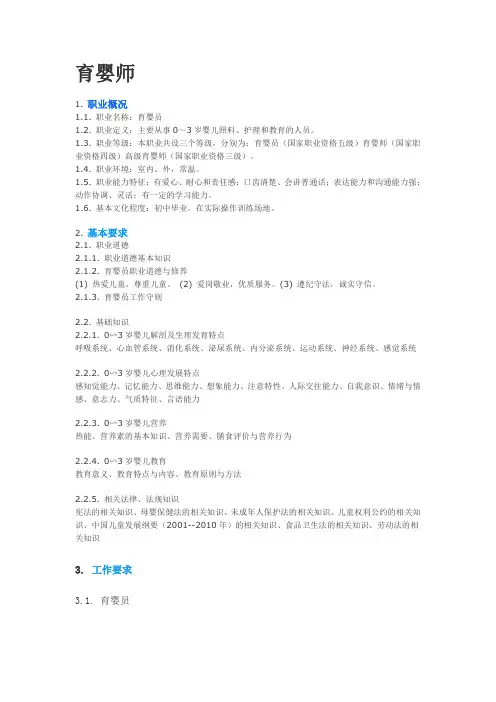 育婴师培训教材