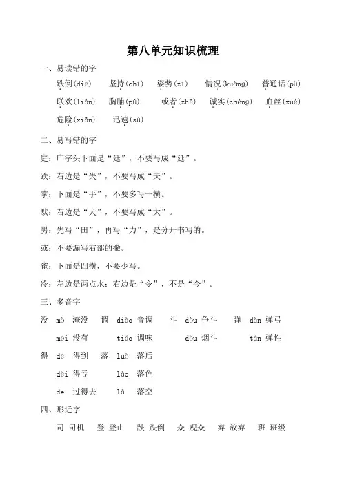 [最新]部编版三年级语文上册：第八单元知识梳理.doc