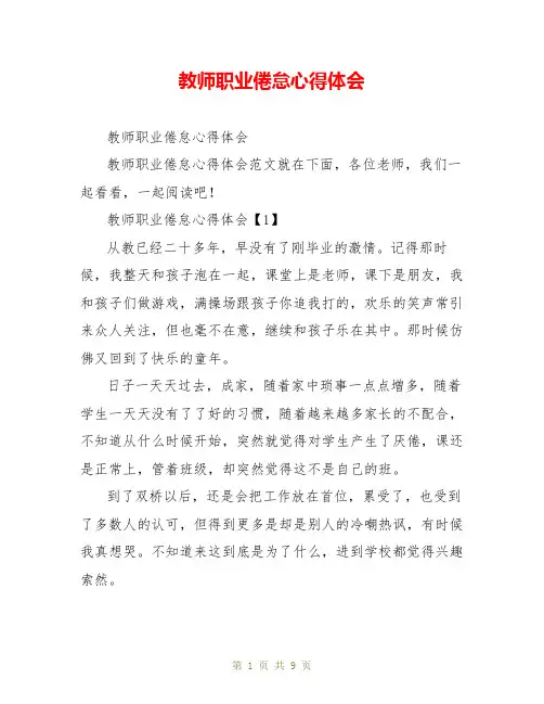 教师职业倦怠心得体会
