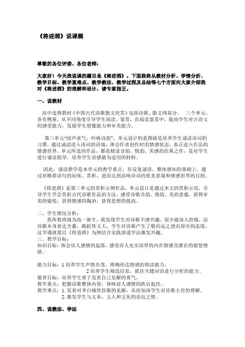 将进酒说课稿 2