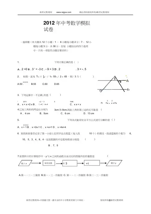 2012年中考数学模拟试卷n