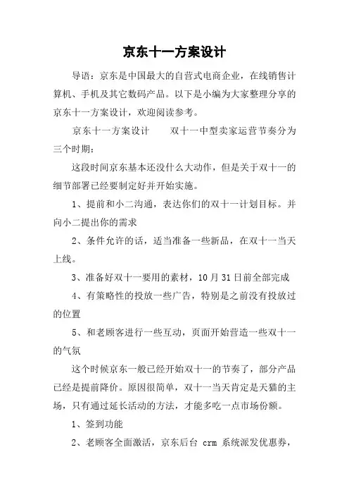 京东十一方案设计
