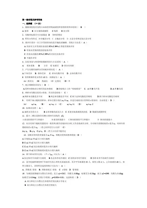 医学统计学试题及答案