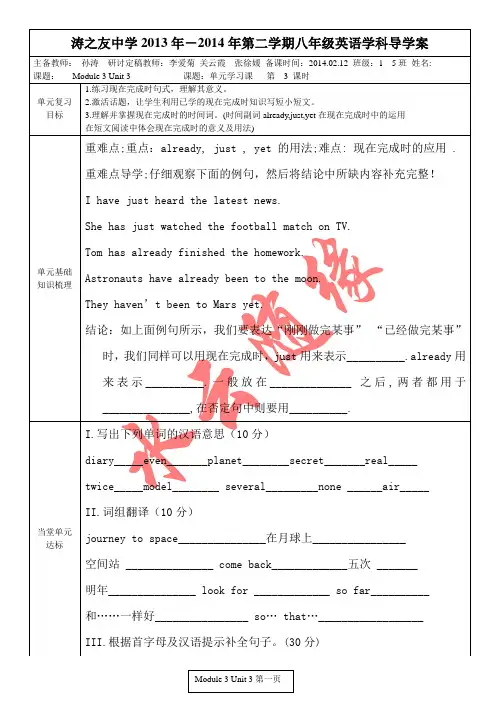 外研社八下英语导学案module 3 Unit 3