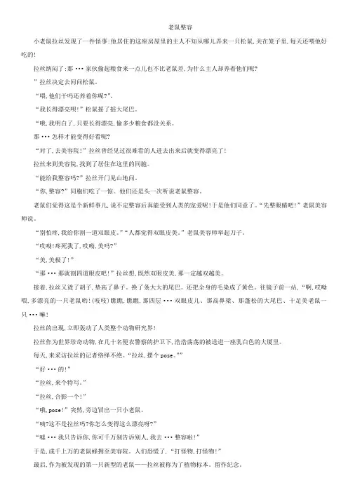 老鼠整容