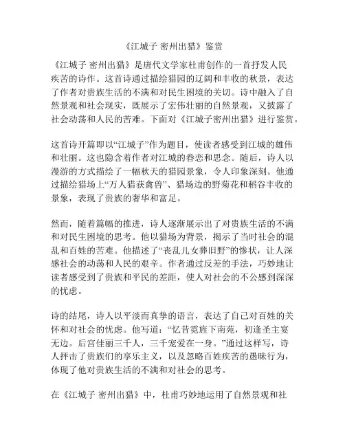 《江城子 密州出猎》鉴赏