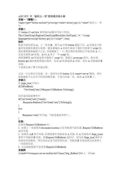 ASP 返回上一页的多种方法
