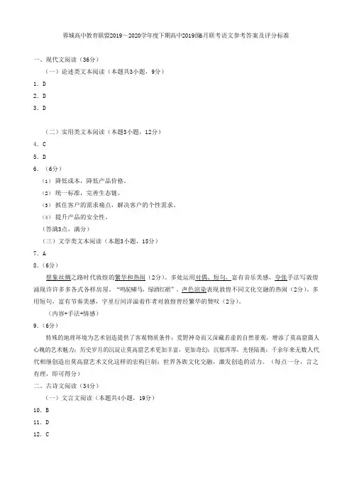四川省成都市蓉城高中教育联盟2019-2020学年高一6月联考语文答案