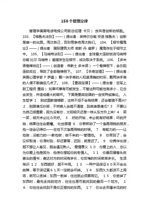 150个管理定律