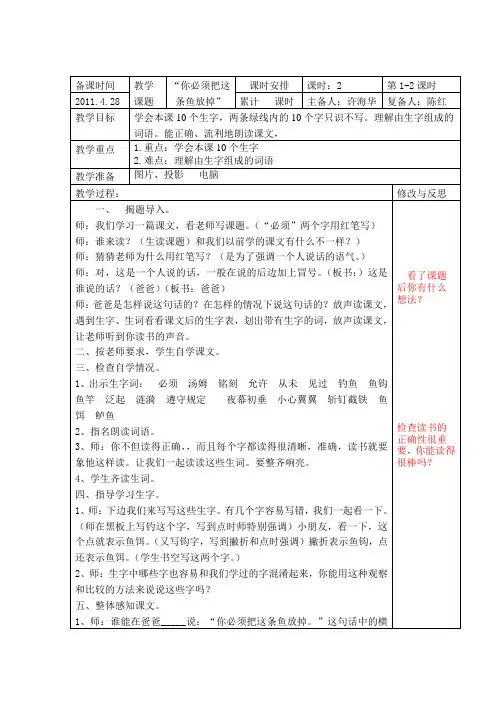17、必须把这条鱼放掉)