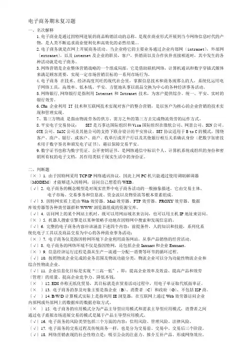 电子商务期末复习题