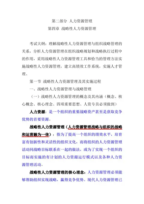 2021年中级经济师《人力资源专业》  第四章 战略性人力资源管理
