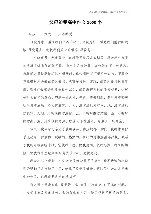 父母的爱高中作文1000字
