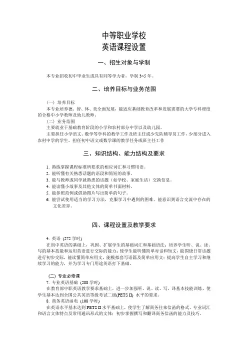 中等职业学校课程设置