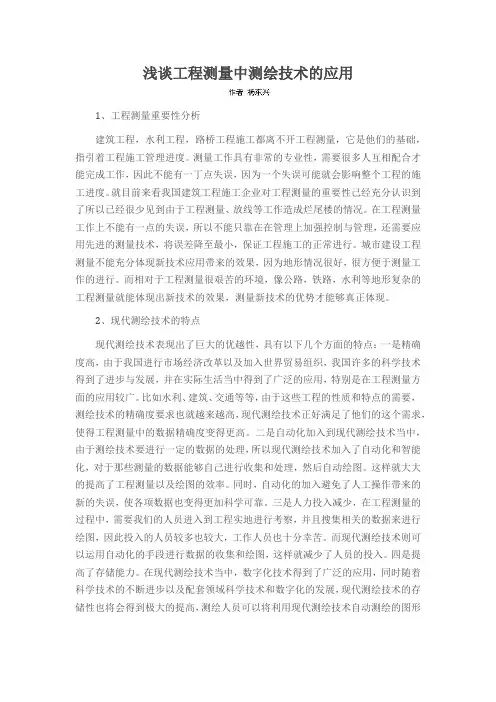 浅谈工程测量中测绘技术的应用