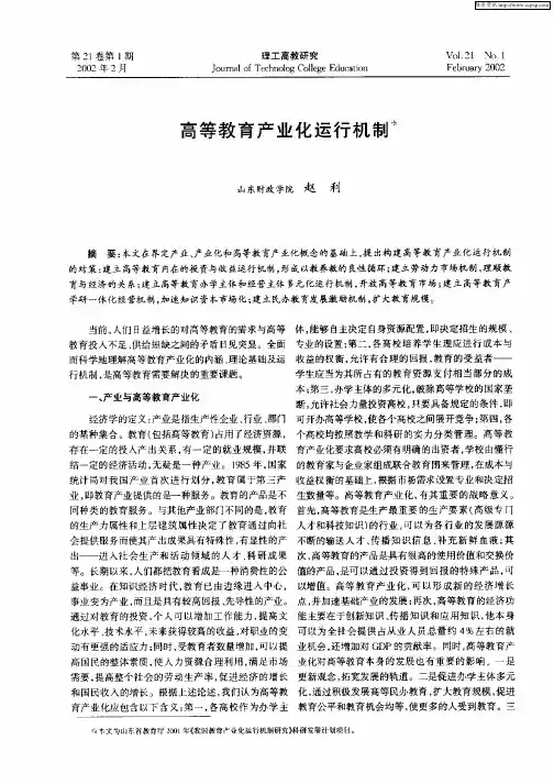 高等教育产业化运行机制