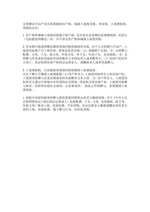 赠送房地产涉及的各个税种
