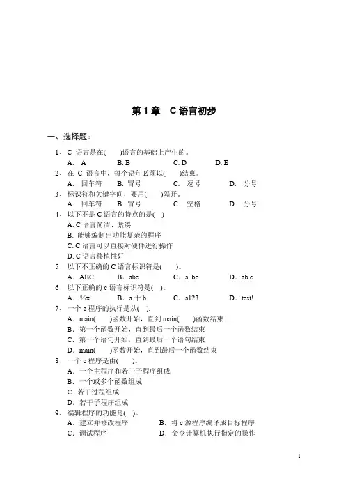 C语言程序设计练习题整理