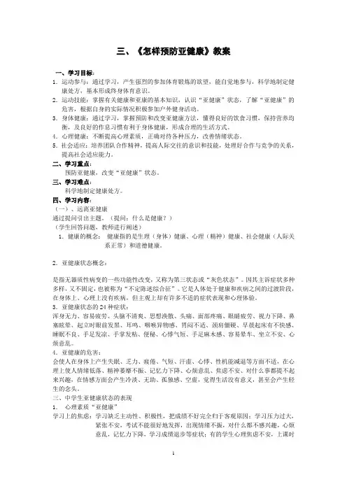 5、怎样预防亚健康