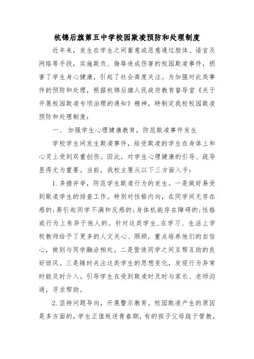 校园欺凌的预防和处理制度