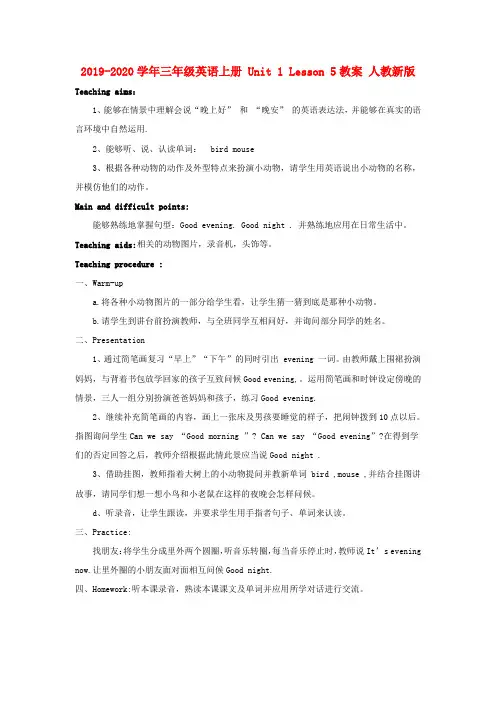 2019-2020学年三年级英语上册 Unit 1 Lesson 5教案 人教新版