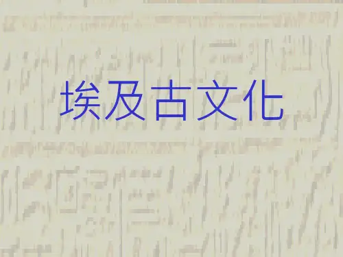 埃及古文化