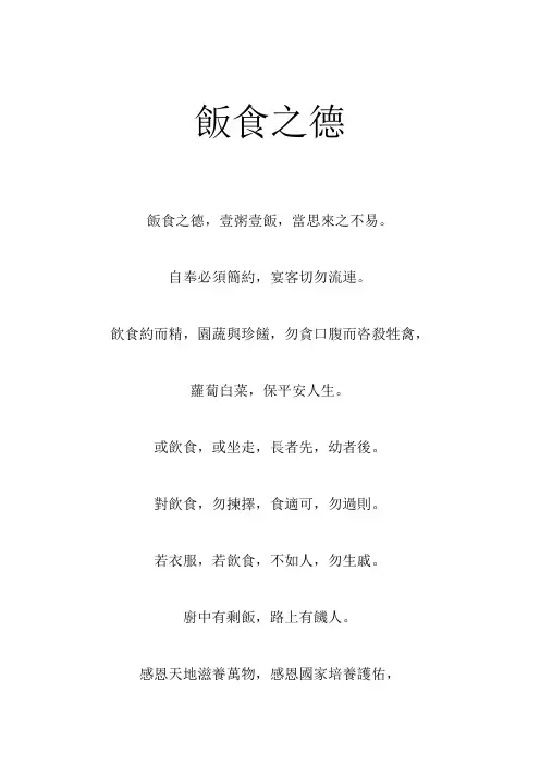 饭食之德