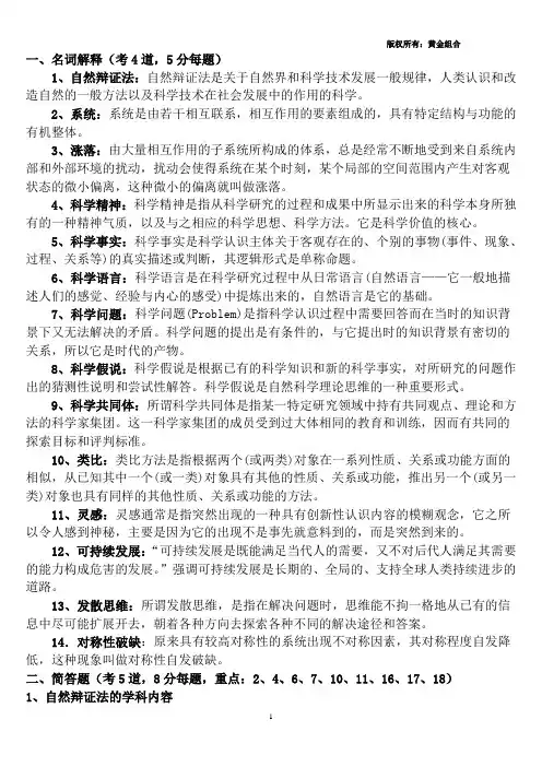 自然辩证法试题及答案1