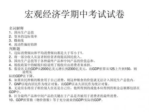 宏观经济学期中考