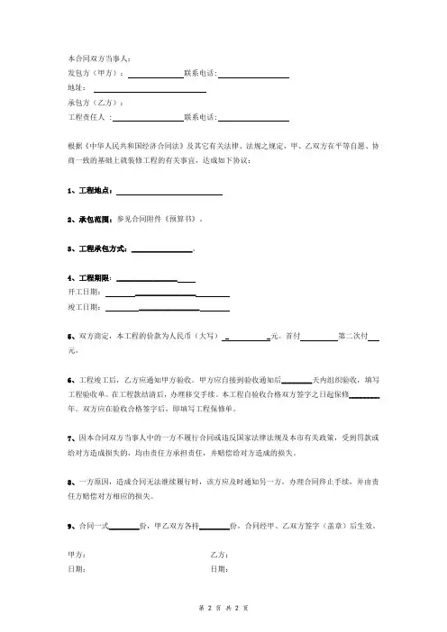房屋装修合同(简易版)