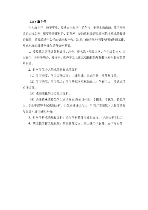 班主任如何进行质量分析
