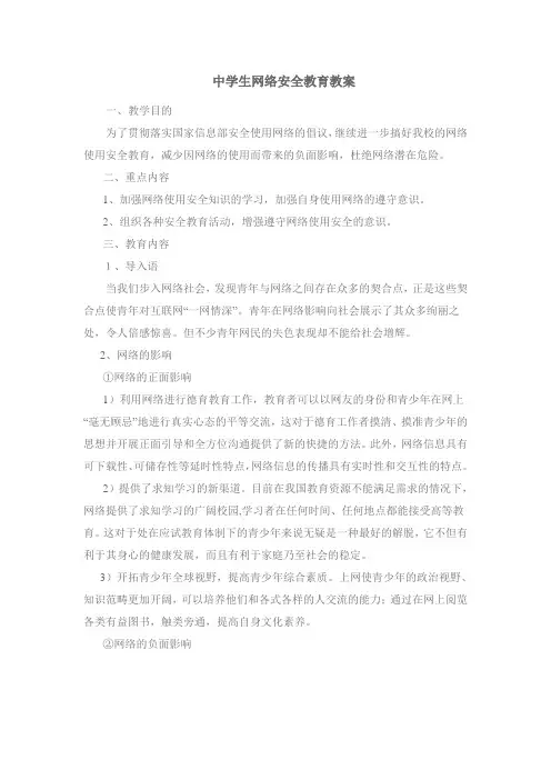 中学生网络安全教育教案