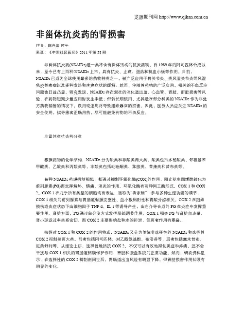 非甾体抗炎药的肾损害