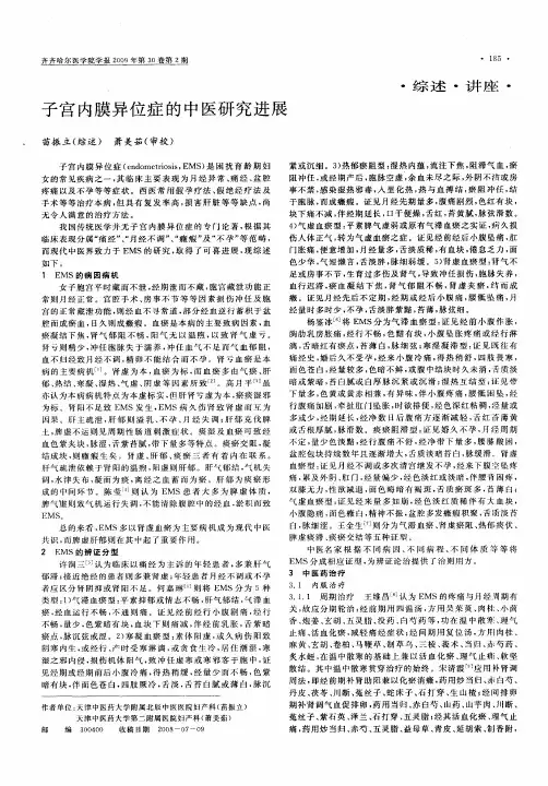 子宫内膜异位症的中医研究进展