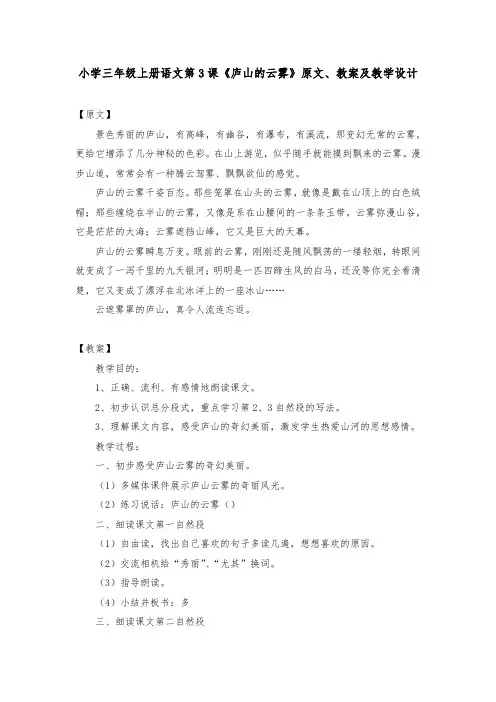 小学三年级上册语文第3课《庐山的云雾》原文、教案及教学设计