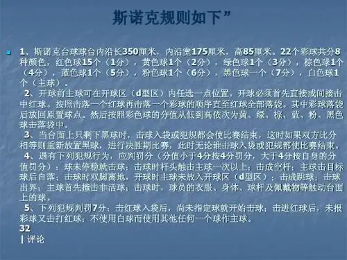 斯洛克规则 何运志