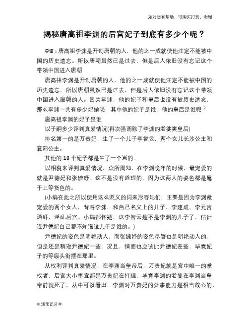 历史趣谈揭秘唐高祖李渊的后宫妃子到底有多少个呢？