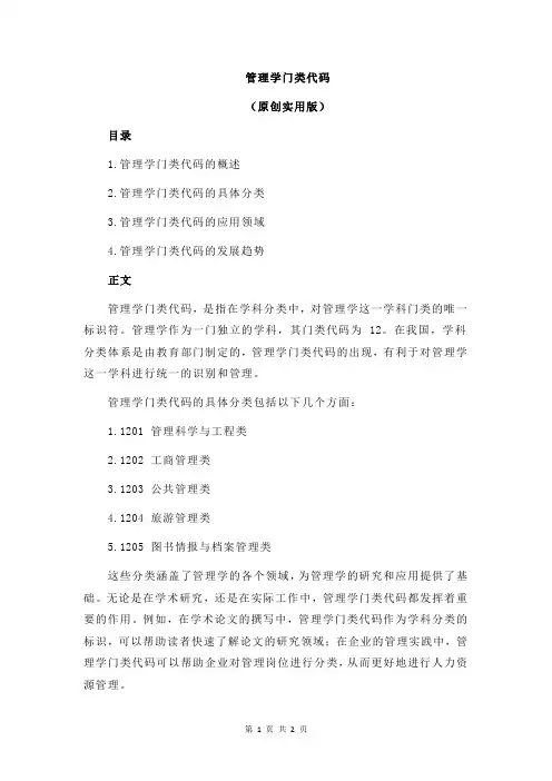管理学门类代码
